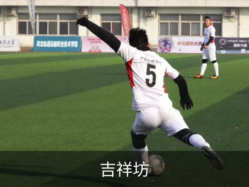 关于吉祥坊